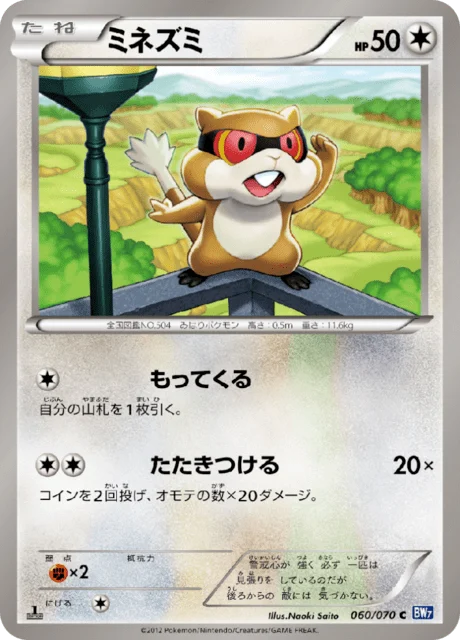 Carte Pokémon Ratentif 060, extension Plasma Gale (japonais)