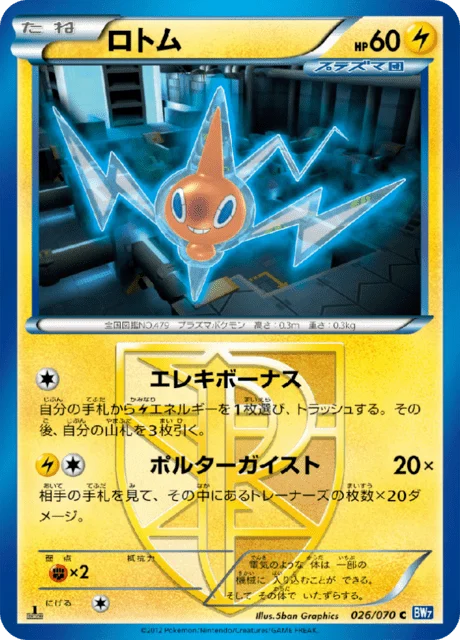 Carte Pokémon Motisma 026, extension Plasma Gale (japonais)