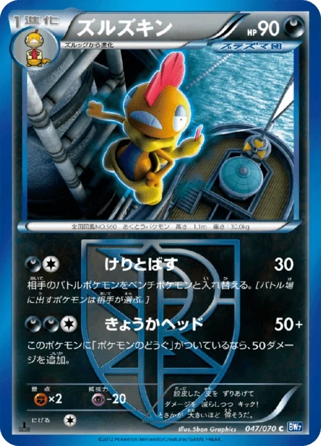 Carte Pokémon Baggaïd 047, extension Plasma Gale (japonais)