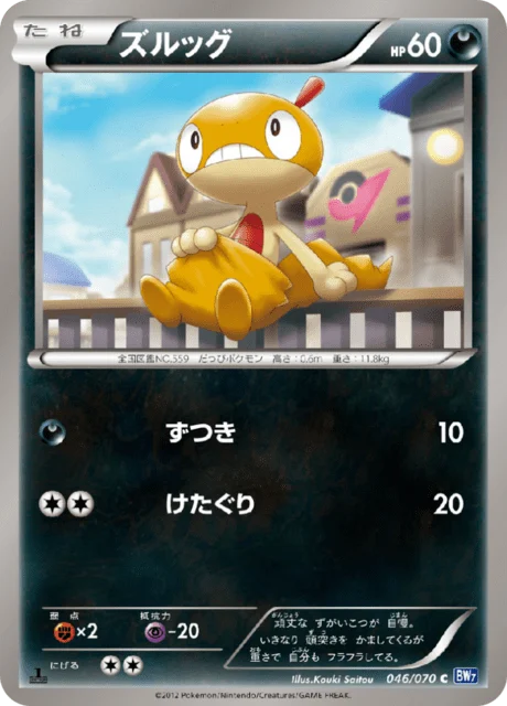 Carte Pokémon Baggiguane 046, extension Plasma Gale (japonais)