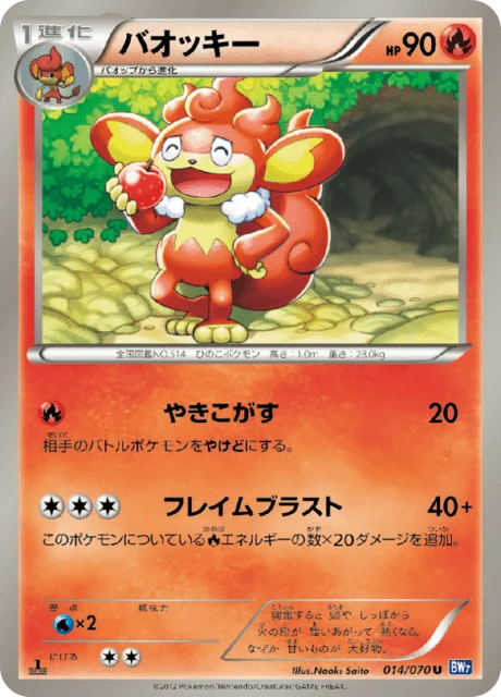 Carte Pokémon Flamoutan 014, extension Plasma Gale (japonais)
