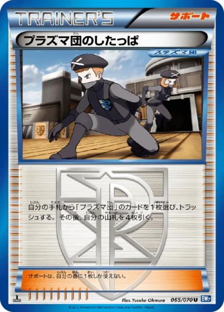 Carte Pokémon Sbire de la Team Plasma 065, extension Plasma Gale (japonais)