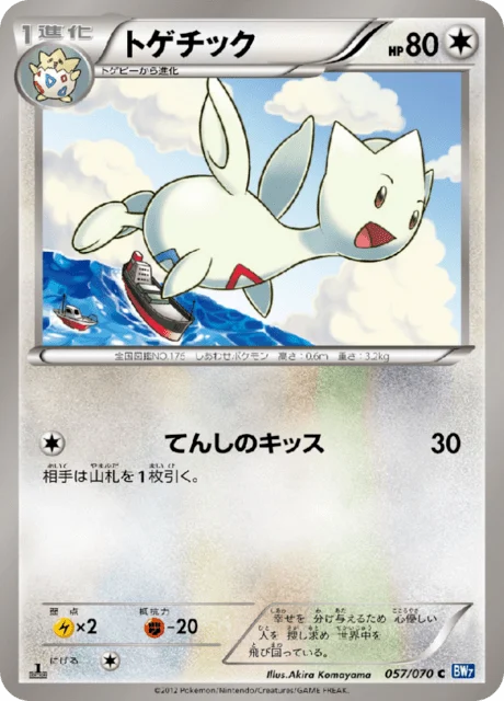 Carte Pokémon Togetic 057, extension Plasma Gale (japonais)