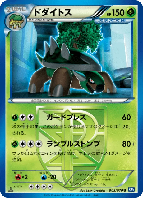Carte Pokémon Torterra 003, extension Plasma Gale (japonais)