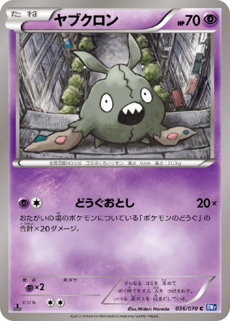 Carte Pokémon Miamiasme 036, extension Plasma Gale (japonais)