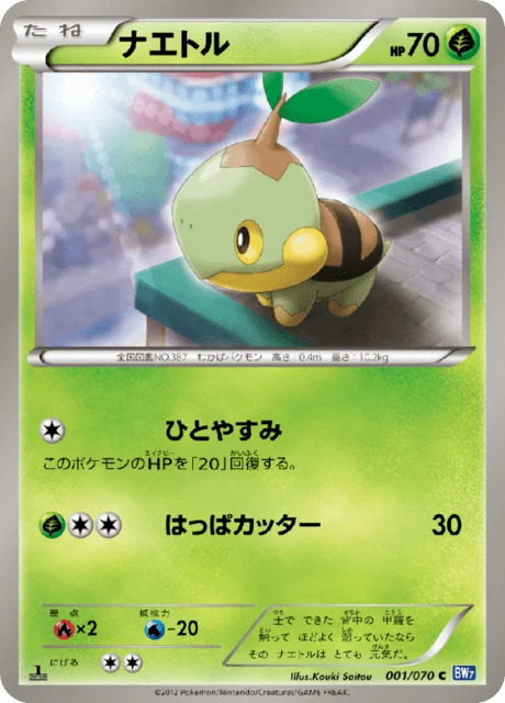 Carte Pokémon Tortipouss 001, extension Plasma Gale (japonais)