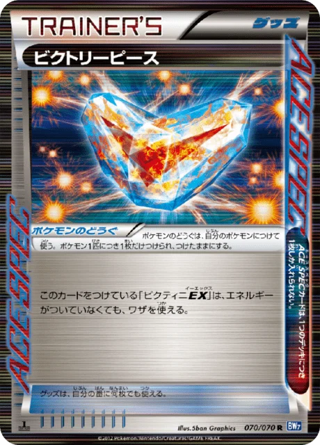 Carte Pokémon Éclat de Victoire 070, extension Plasma Gale (japonais)