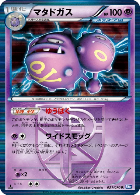 Carte Pokémon Smogogo 031, extension Plasma Gale (japonais)