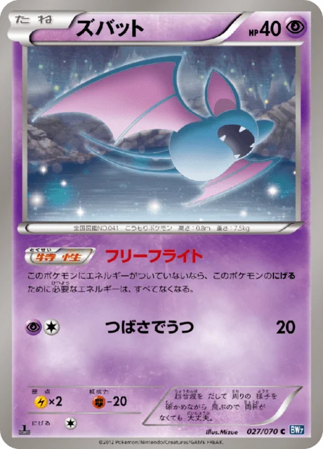 Carte Pokémon Nosferapti 027, extension Plasma Gale (japonais)