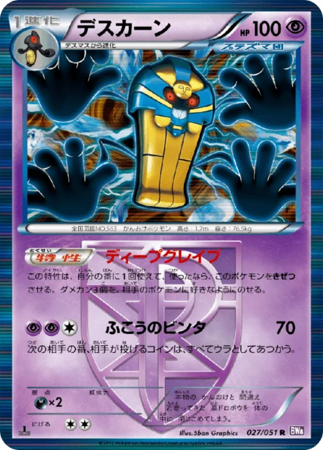 Carte Pokémon Tutankafer 027, extension Spiral Force (japonais)