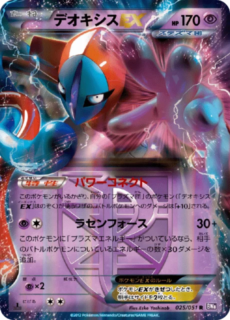 Carte Pokémon Deoxys-EX 025, extension Spiral Force (japonais)