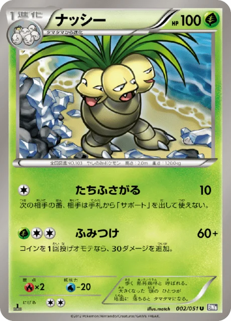 Carte Pokémon Noadkoko 002, extension Spiral Force (japonais)