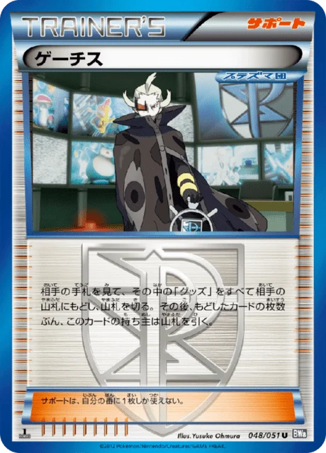 Carte Pokémon Ghetis 048, extension Spiral Force (japonais)