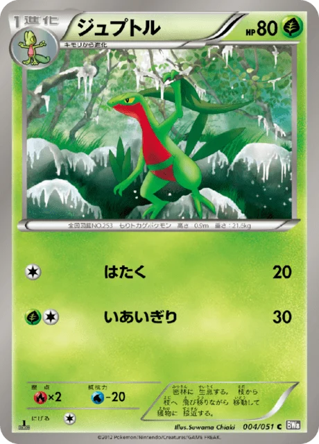 Carte Pokémon Massko 004, extension Spiral Force (japonais)