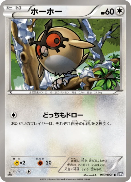 Carte Pokémon Hoothoot 043, extension Spiral Force (japonais)