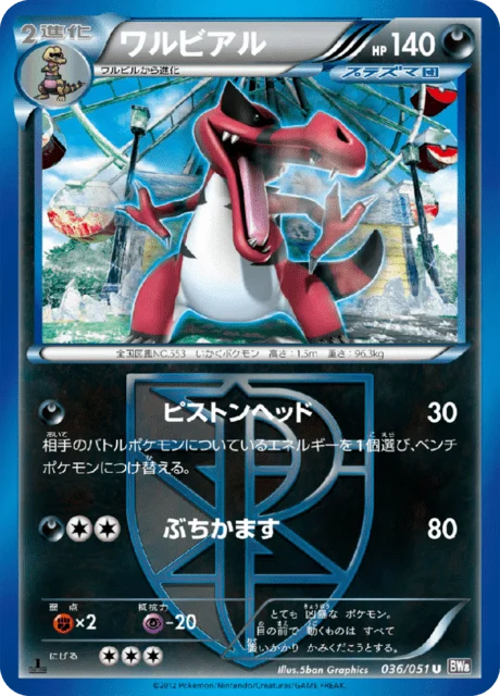 Carte Pokémon Crocorible 036, extension Spiral Force (japonais)