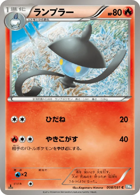 Carte Pokémon Mélancolux 008, extension Spiral Force (japonais)