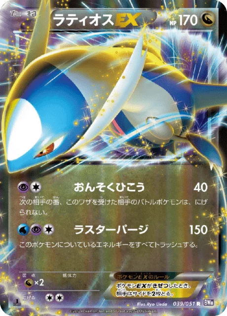 Carte Pokémon Latios-EX 039, extension Spiral Force (japonais)