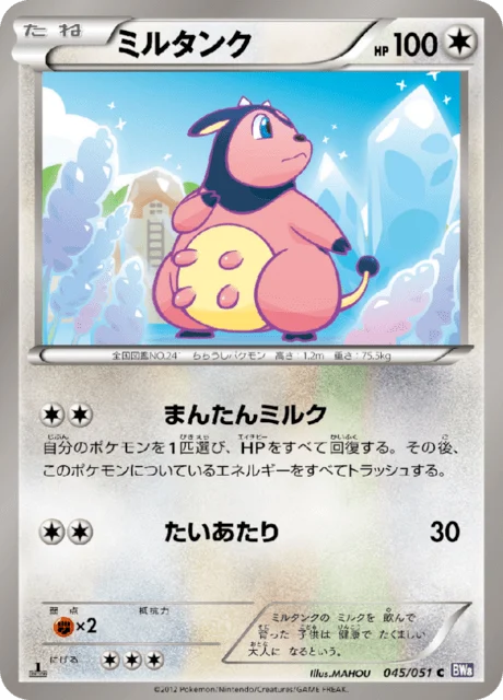 Carte Pokémon Écrémeuh 045, extension Spiral Force (japonais)
