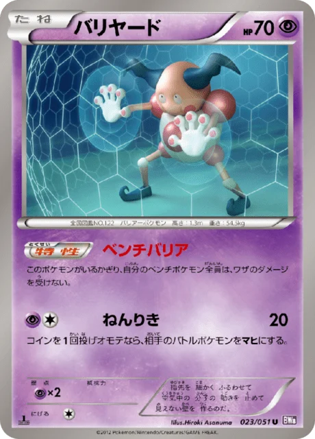 Carte Pokémon M. Mime 023, extension Spiral Force (japonais)