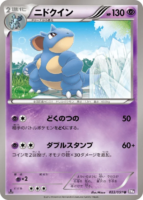 Carte Pokémon Nidoqueen 022, extension Spiral Force (japonais)