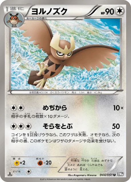 Carte Pokémon Noarfang 044, extension Spiral Force (japonais)