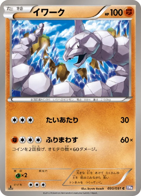 Carte Pokémon Onix 030, extension Spiral Force (japonais)
