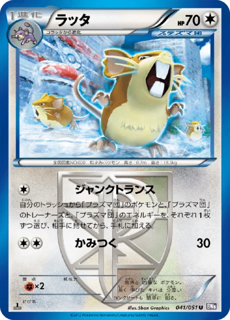 Carte Pokémon Rattatac 041, extension Spiral Force (japonais)
