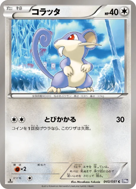 Carte Pokémon Rattata 040, extension Spiral Force (japonais)
