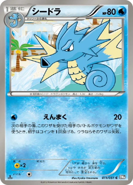 Carte Pokémon Hypocéan 011, extension Spiral Force (japonais)
