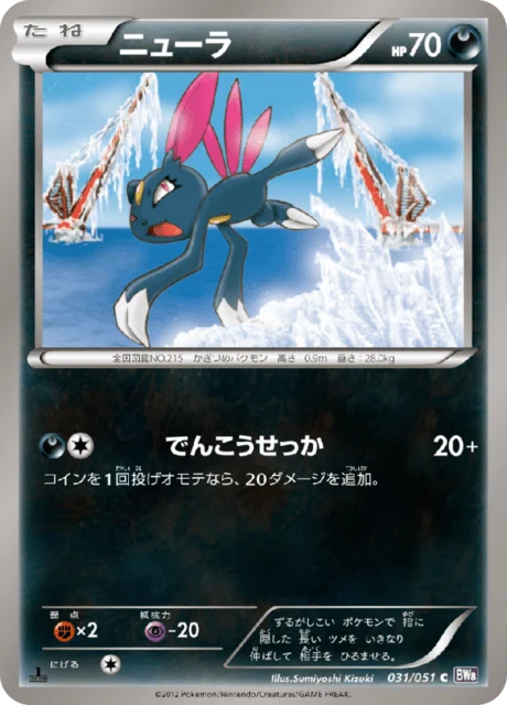 Carte Pokémon Farfuret 031, extension Spiral Force (japonais)