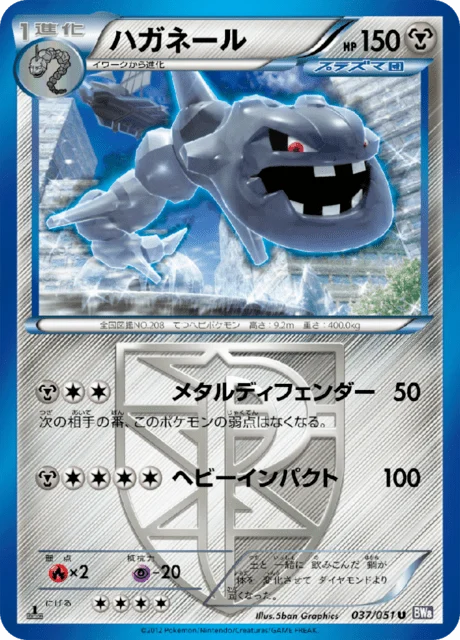 Carte Pokémon Steelix 037, extension Spiral Force (japonais)