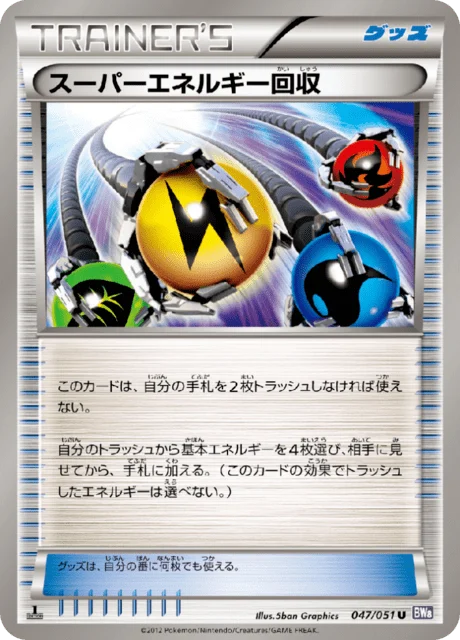 Carte Pokémon Récupération d’Énergie Supérieure 047, extension Spiral Force (japonais)