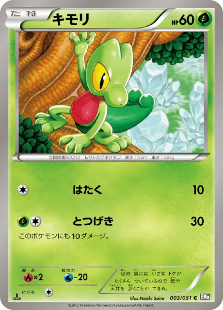 Carte Pokémon Arcko 003, extension Spiral Force (japonais)