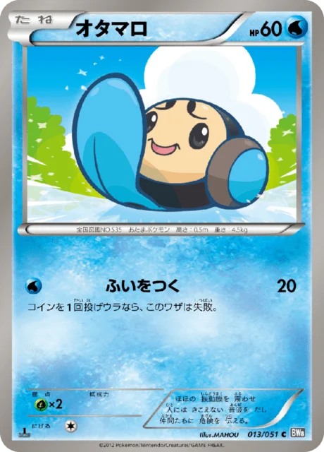 Carte Pokémon Tritonde 013, extension Spiral Force (japonais)