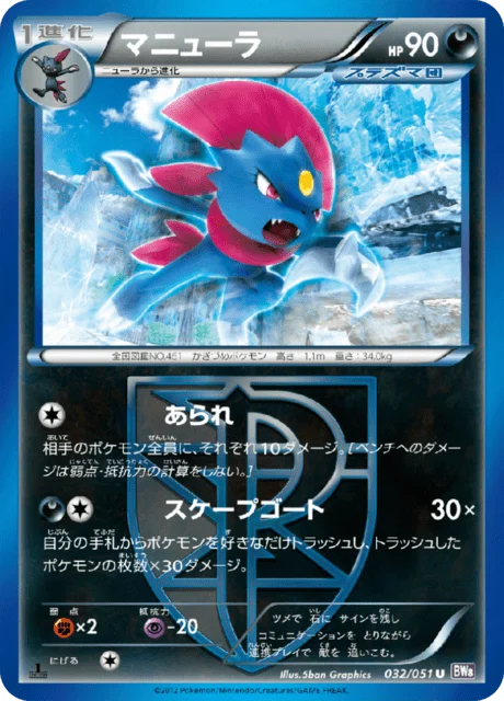 Carte Pokémon Dimoret 032, extension Spiral Force (japonais)