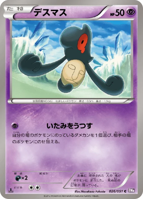 Carte Pokémon Tutafeh 026, extension Spiral Force (japonais)