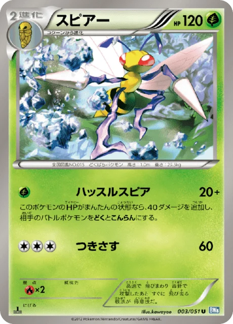 Carte Pokémon Dardargnan 003, extension Raiden Knuckle (japonais)