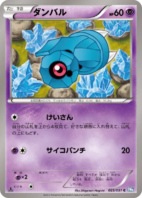 Carte Pokémon Terhal 025, extension Raiden Knuckle (japonais)