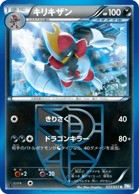 Carte Pokémon Scalproie 033, extension Raiden Knuckle (japonais)