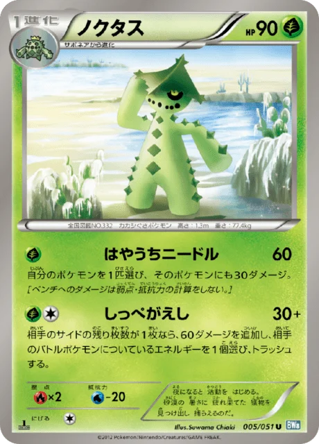 Carte Pokémon Cacturne 005, extension Raiden Knuckle (japonais)