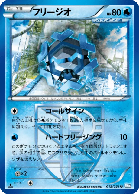 Carte Pokémon Hexagel 015, extension Raiden Knuckle (japonais)
