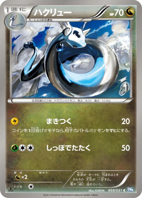 Carte Pokémon Draco 039, extension Raiden Knuckle (japonais)