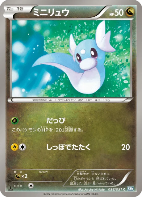 Carte Pokémon Minidraco 038, extension Raiden Knuckle (japonais)