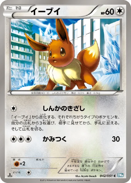 Carte Pokémon Évoli 042, extension Raiden Knuckle (japonais)