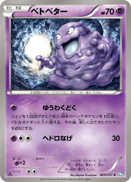 Carte Pokémon Tadmorv 023, extension Raiden Knuckle (japonais)