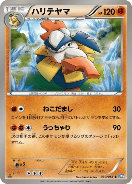 Carte Pokémon Hariyama 030, extension Raiden Knuckle (japonais)