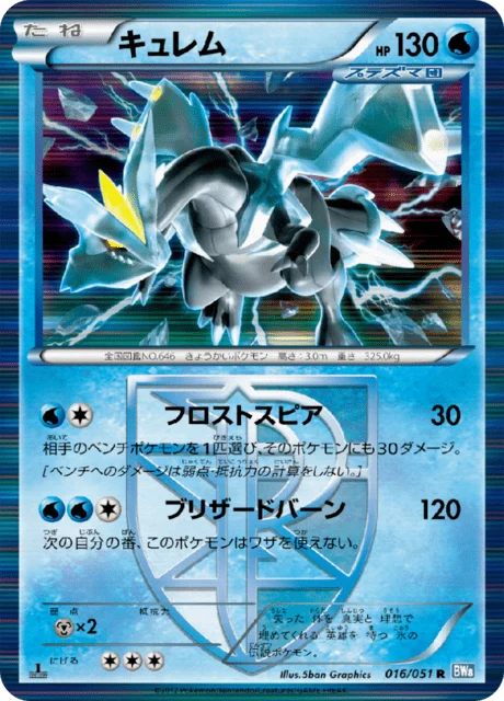 Carte Pokémon Kyurem 016, extension Raiden Knuckle (japonais)