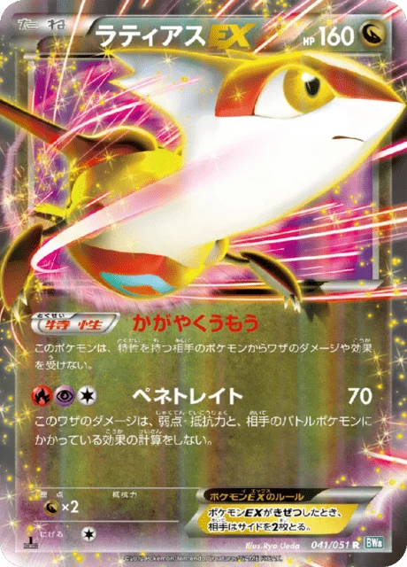 Carte Pokémon Latias-EX 041, extension Raiden Knuckle (japonais)