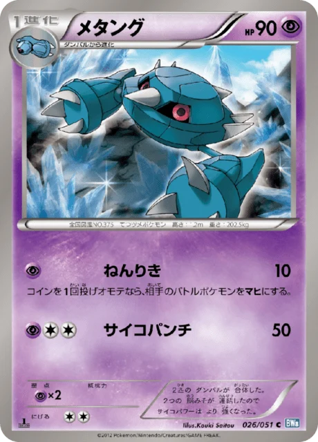 Carte Pokémon Métang 026, extension Raiden Knuckle (japonais)